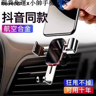{現貨免運}小帥手機平板周邊倍思車載手機架蘋果iPhone汽車用支架智慧伸縮加緊小米紅米手機導航支架車上支撐出風口重力萬