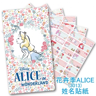 正版授權姓名貼(附贈貼紙收納夾) -愛麗絲 花卉系列彩色姓名貼