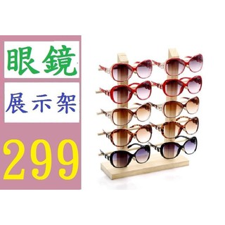 【三峽貓媽的店】實木太陽鏡收納架支架臺式眼鏡店道具 松木眼鏡展示架 飾品展示架 眼鏡展示架