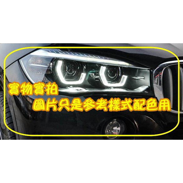 客製 BMW 寶馬 X5 F15 魚眼 遠近魚眼 HID LED GLC GLS AFY 天使眼 惡魔眼 鋼鐵人 光圈