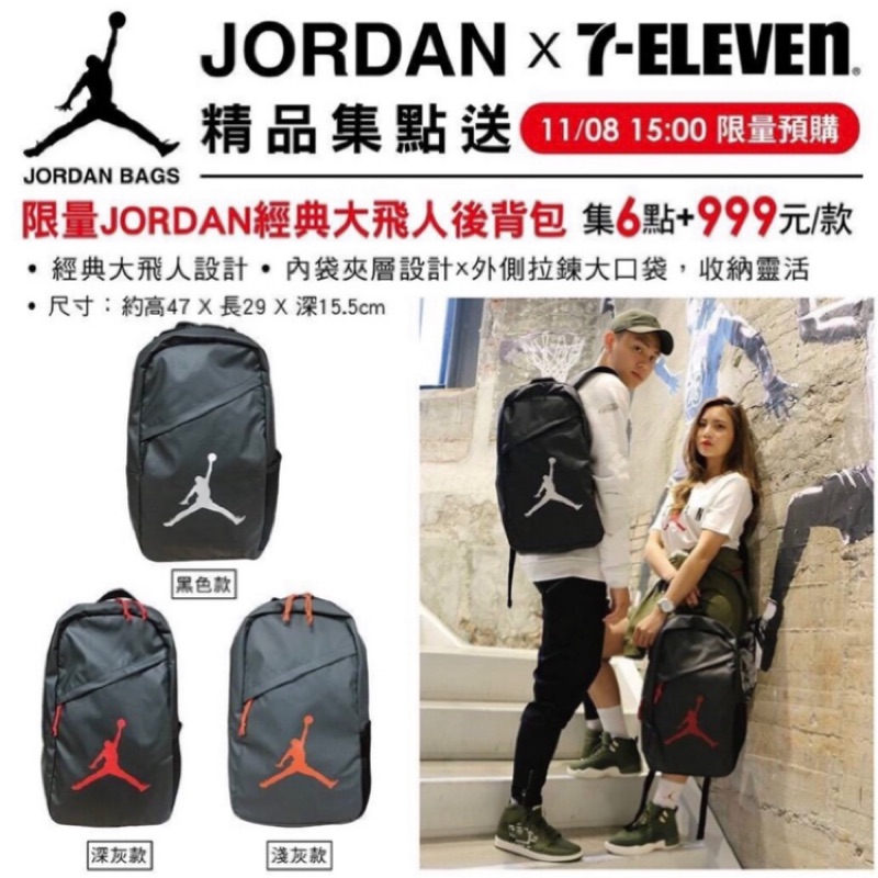 7-11 全新jordan現貨大背包 黑色款