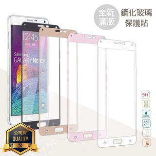 SAMSUNG GALAXY Note4 N910U 滿版鋼化玻璃保護貼/9H/全螢幕/鋼化貼/鋼貼/玻璃貼/保護膜