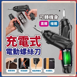 【臺灣6H出貨】無線小電鑽 電動螺絲刀 47件套 電動螺絲機 電動起子 家用螺絲刀 充電式電鑽 無線電鑽 八角套筒