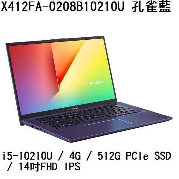 ~熊俗3C~ ASUS 華碩 X412FA-0208B10210U 孔雀藍 (熊俗~有店面) X412FA X412