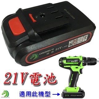 ❤21V鋰電池(B款)🐴臺灣快速出貨🐴提供充電電鑽 電動螺絲起子 電動起子 電鑽電池 電動起子電池 充電起子
