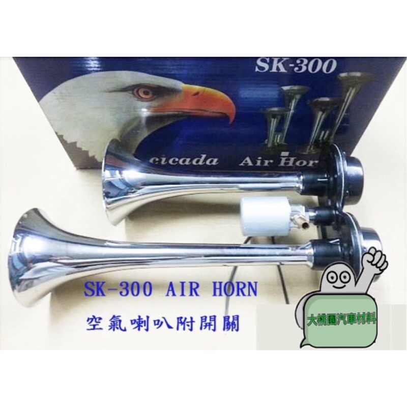 ➶大桃園汽車材料➶ 氣壓喇叭 鷹頭牌 SK-300 AIR HORN / 雙管 / 空氣喇叭附開關(電磁閥)/喇叭 氣笛