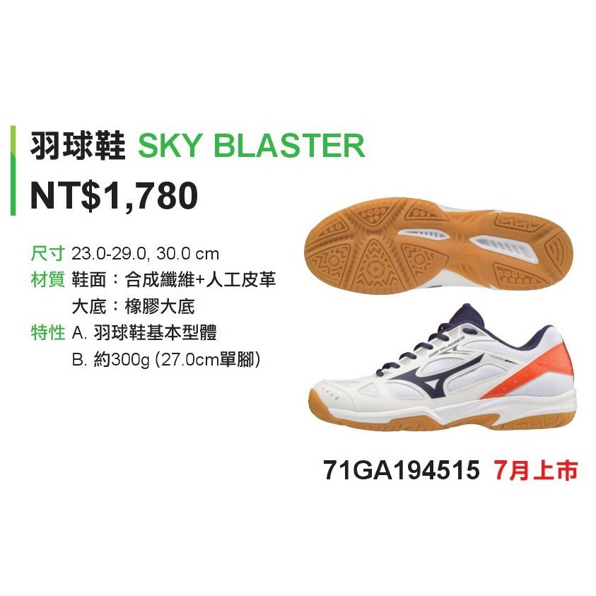 免運！【YVM羽球】Mizuno 美津濃 羽球鞋 SKY BLASTER 71GA194515