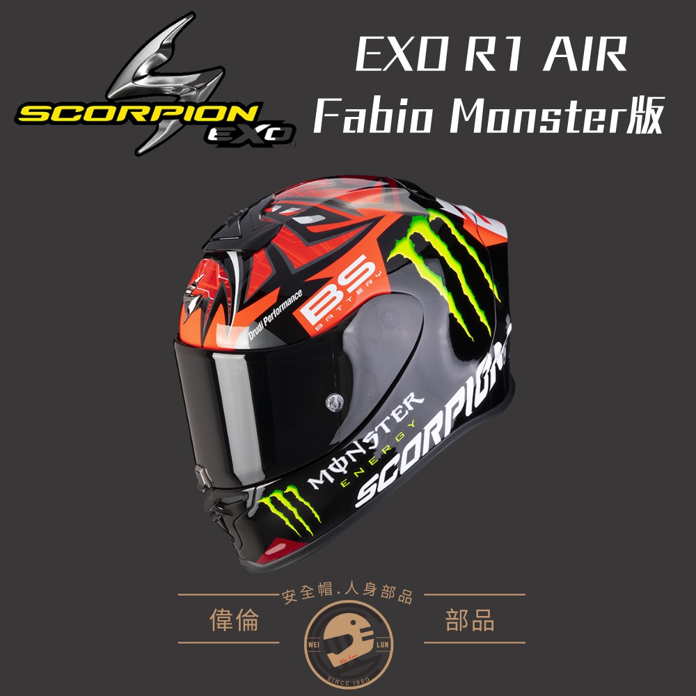 【Scorpion】EXO-R1 AIR FABIO MONSTER 全罩式安全帽 &lt;偉倫安全帽人身部品館&gt; 選手彩繪帽
