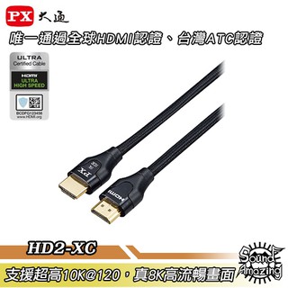 PX大通 HD2-1.2XC/2XC/3XC 真8K@60超高速HDMI 2.1線【Sound Amazing】