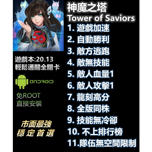 神魔之塔 輔助修改外掛 高端功能 市面最強 遊戲加速 自動勝利 敵方無技能 敵方逃跑 全版同珠 不上排行榜 蝦皮購物