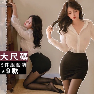 NINE [現貨]★[大尺碼]OL性感套裝 情趣睡衣 居家 戰袍 大尺碼OL上班族套裝 秘書 窄裙 角色扮演 制服 襯衫