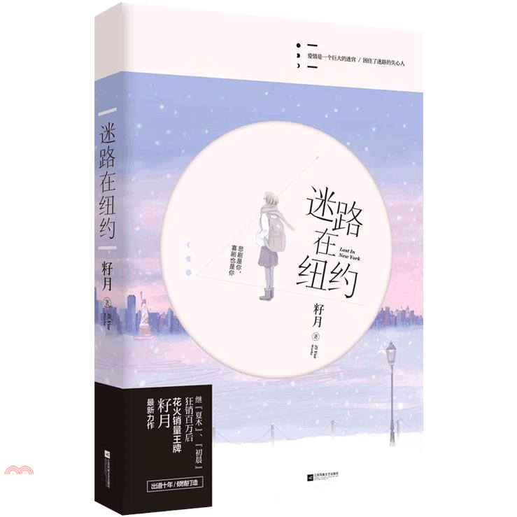 迷路在紐約（簡體書）