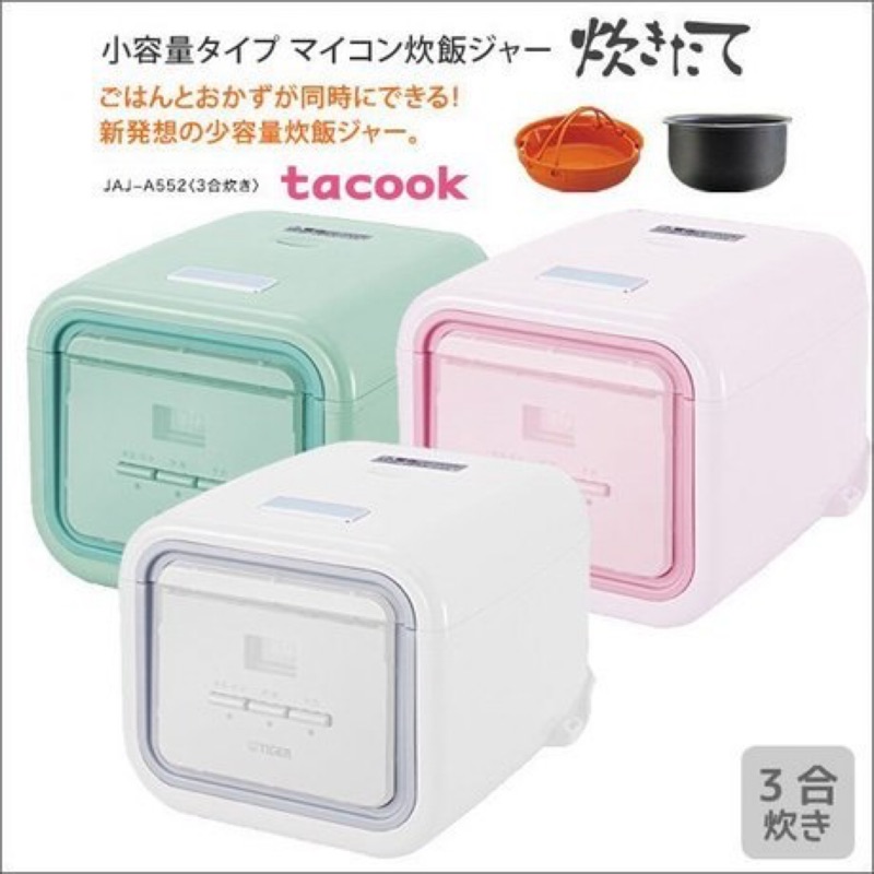 免運 日本原裝 虎牌 Tiger 電子鍋 tacook  小電鍋 小家庭 JAJ-g550 日本必買