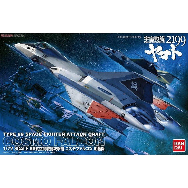 (大鳥叔叔模型)BANDAI 宇宙戰艦 2199 1/72 99式空間戰鬥攻擊機 (加藤用機)