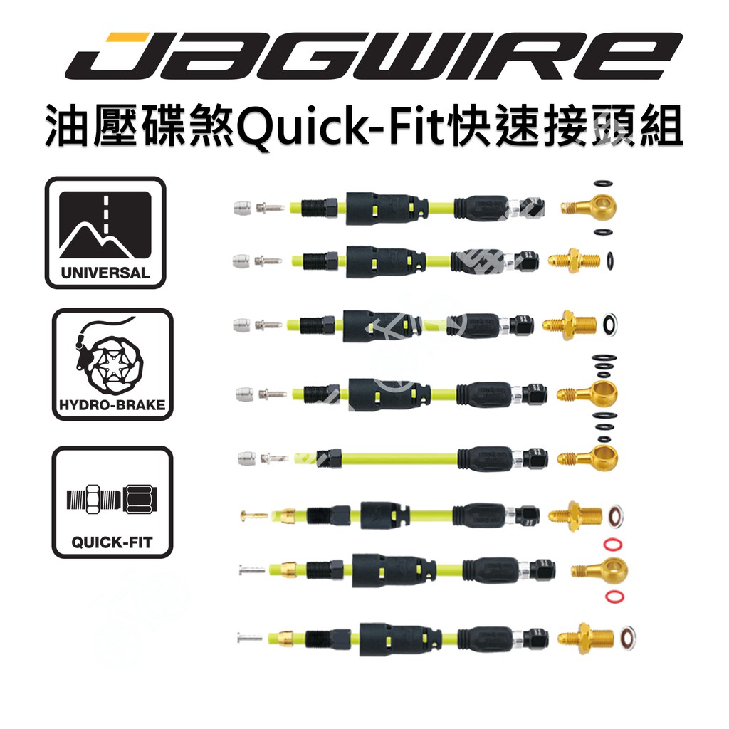 【小宇單車】JAGWIRE  Pro Quick-Fit Adapter 油壓碟煞專用 Quick-Fit快速接頭組