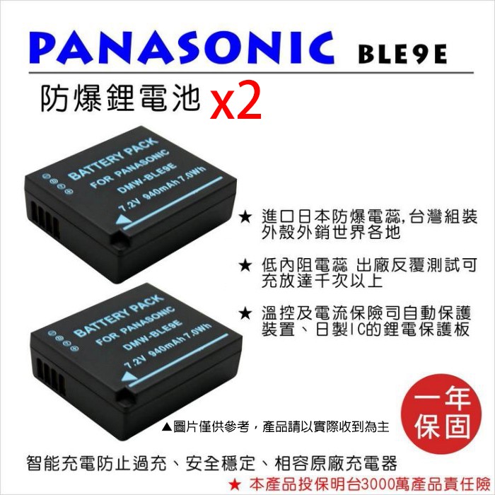 【3C王國】FOR Panasonic 國際牌 BLE9 BLG10 相機電池*2 原廠充可充 GF3 GF3X GF5