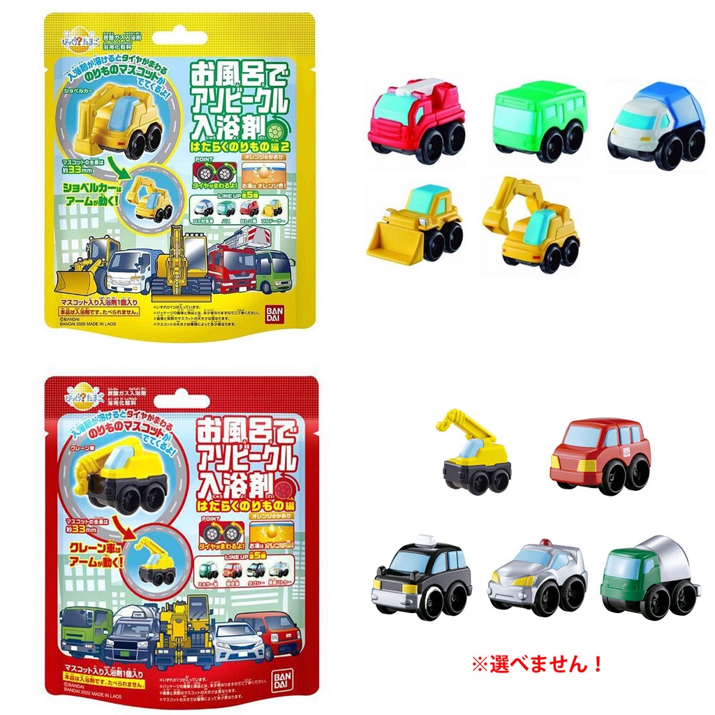 日本進口  BANDAI 工程車附玩具公仔 沐浴球 泡澡球 入浴劑 泡泡球