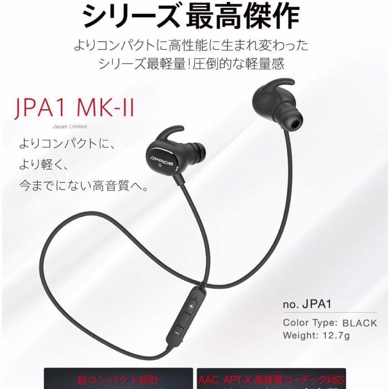 Jpe日貨人氣嚴選藍芽耳機 Jpride Jpa1 Mk Ii Iphone7對應高音質ip64