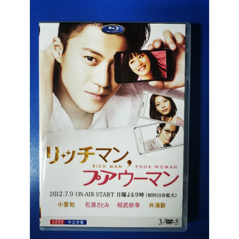 激安の 金持ち男と貧乏女 Tv スペシャル小栗旬 石原さとみ7枚組dvdボックス 大流行中 Kotsadoroiladas Gr