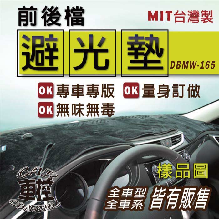 2012年6月-19年3月 3系列 F30 335I M3 儀表板 汽車 避光墊 儀錶板 遮光墊 隔熱墊 防曬墊 保護墊