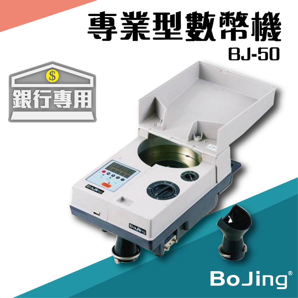 Bojing【BJ-50】銀行專業型數幣機 銀行 驗鈔 點鈔 數鈔機e506