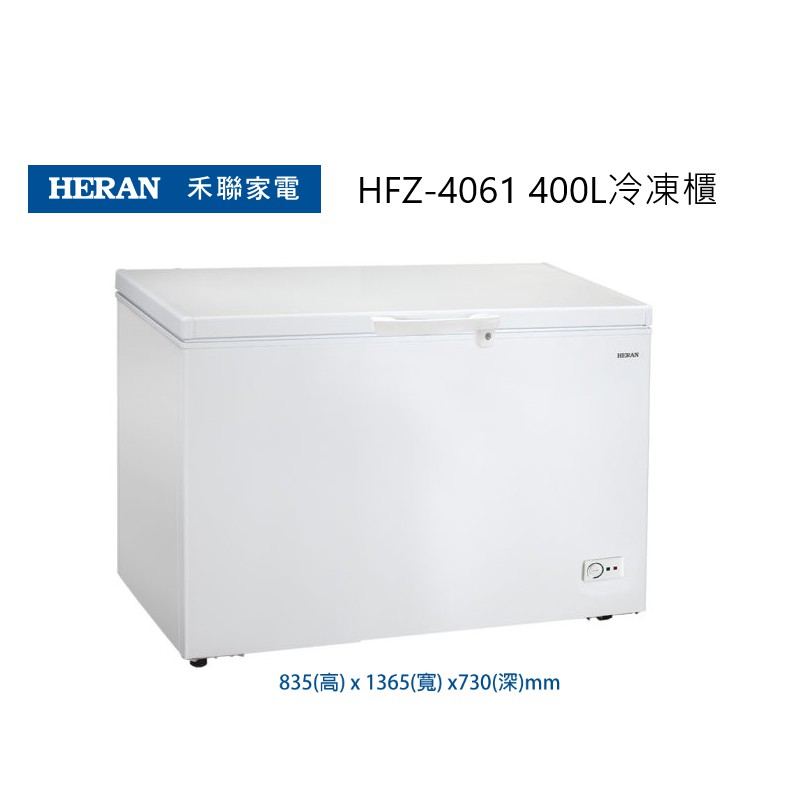 HERAN 禾聯  臥式冷凍櫃 HFZ-4061 400公升【雅光電器商城】