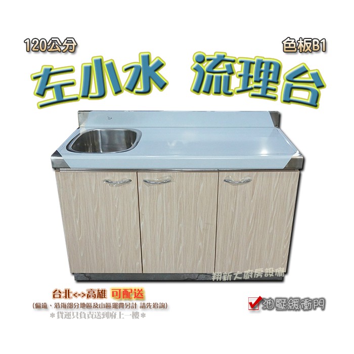 全新 1cm左小水槽色板b1 流理台 不鏽鋼流理台 小水槽 備菜台 料理台 工作平台 水槽 不銹鋼 水槽 平台 蝦皮購物