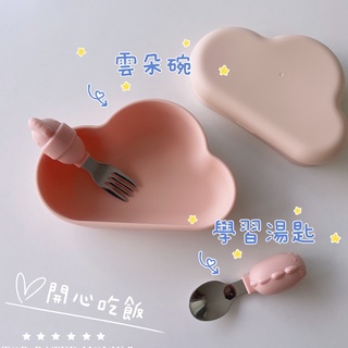 寶寶學習湯匙 寶寶學習叉子 吸盤碗 雲朵碗 學習碗 矽膠雲朵碗 彌月禮盒