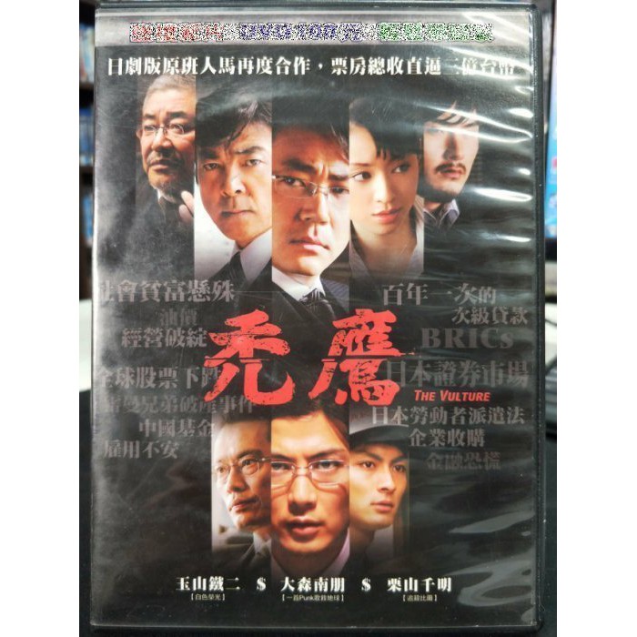 影音大批發 Z03 011 正版dvd 日片 禿鷹 大森南朋玉山鐵二栗山千明 直購價 蝦皮購物