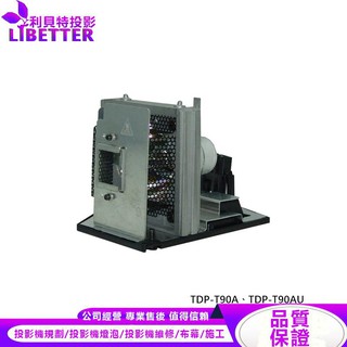 TOSHIBA TDPLW3A 投影機燈泡 For TDP-T90A、TDP-T90AU
