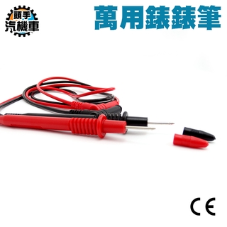 《頭手汽機車》測試夾 測試線 三用電表探棒 筆式 勾表鉤表 特價 萬用電表筆 萬用錶筆 特尖電表筆