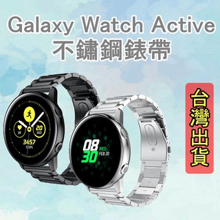 現貨 三星 Galaxy Watch Active samsung 三珠不鏽鋼錶帶 實心款 active2，三星實心