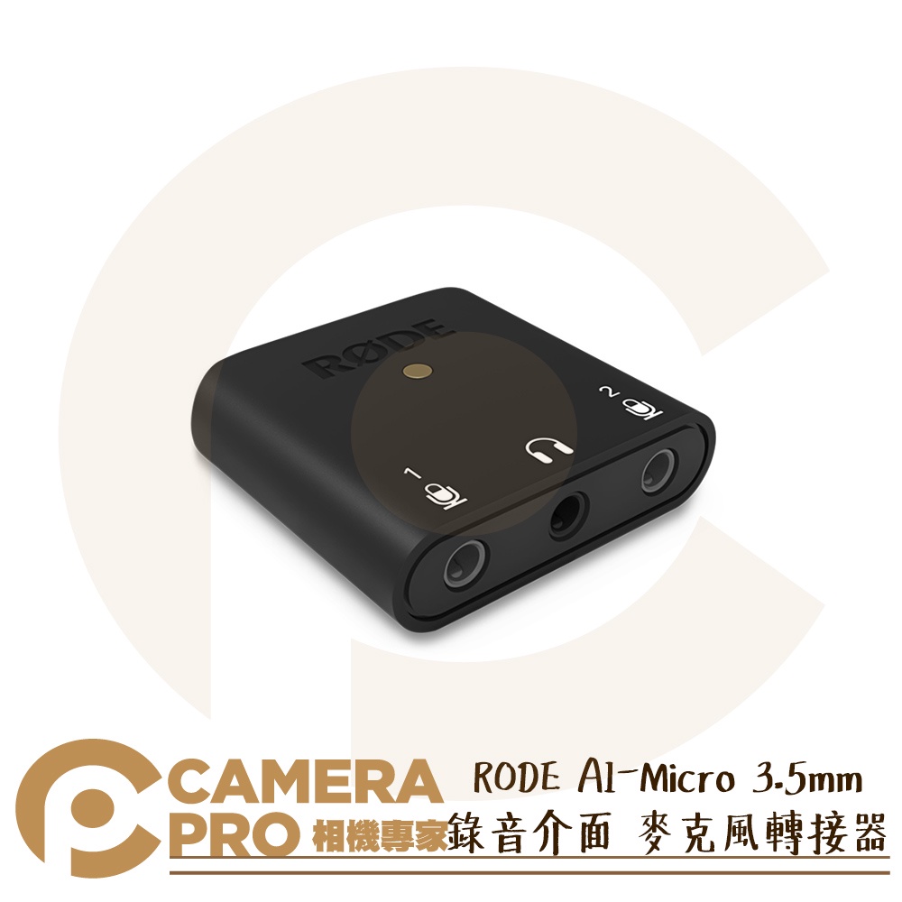 ◎相機專家◎ RODE AI-Micro 3.5mm 錄音介面 麥克風轉接器 取代SC6-L 單轉雙孔 轉接頭 公司貨