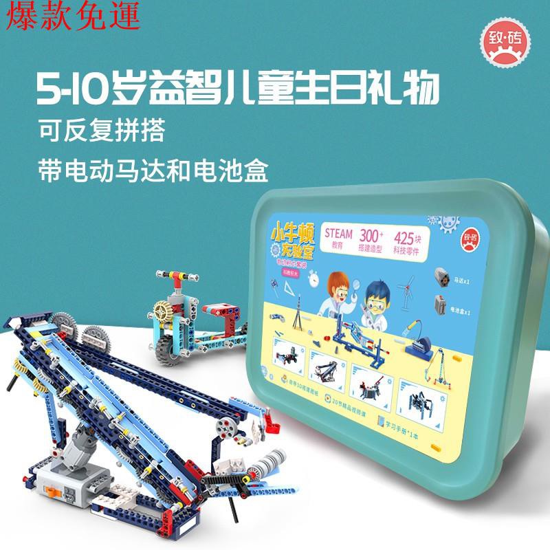 【勁大優選汽配】致磚 牛頓實驗室 拼裝機器人機械齒輪電子積木玩具百變小學生益智物理積木小顆粒電動馬達