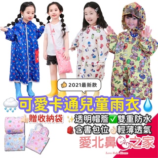 愛北鼻 臺灣現貨 升級版 第四代 兒童雨衣 贈收納袋 流星小熊 恐龍小熊 卡通款 含書包位 透明帽簷 贈收納袋