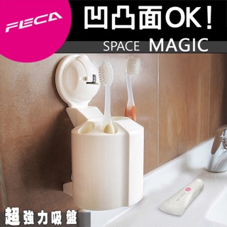 牙刷架 FECA六孔牙刷架 可放牙膏 強力吸盤不破壞牆面