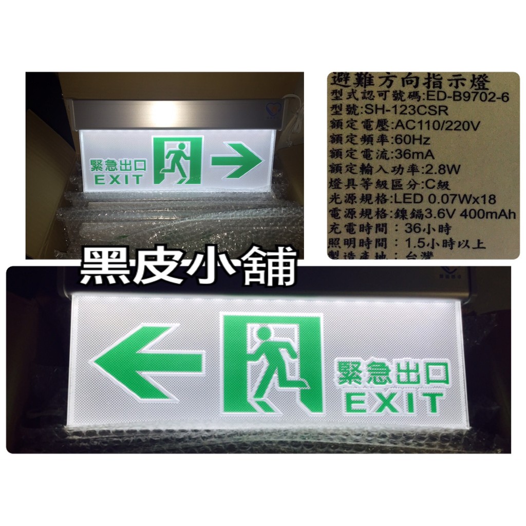 Led避難方向燈 鋁框 節能標章 1 3 消防認證 蝦皮購物