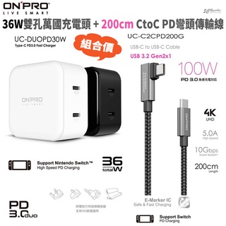 ONPRO PD 36W 雙孔 TypeC 快充頭 旅充 + C2C 200cm 雙TypeC 100W 快充線 傳輸線