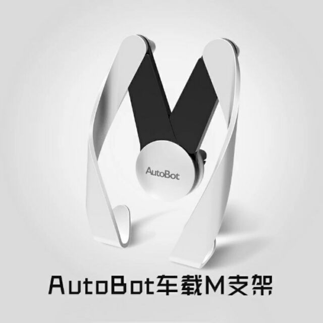 Autobot M型 金屬手機架 冷氣出風口 手機架 車用手機架 金屬材質 非一般市售塑膠材質