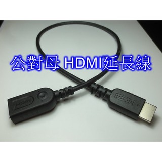 HDMI公對母高清1080P線延長線,可搭配無線影音傳輸器使用