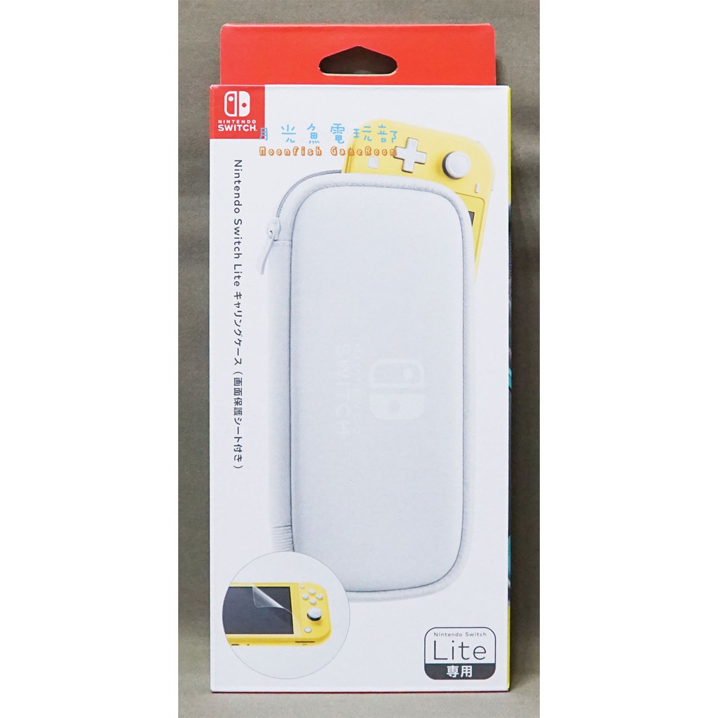 【月光魚】NSL Switch Lite 任天堂 原廠 主機包 攜行包 收納包 攜帶包 便攜包 灰 白 附螢幕保護貼