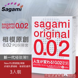相模Sagami【買兩盒多一片】元祖002極致薄保險套 3入
