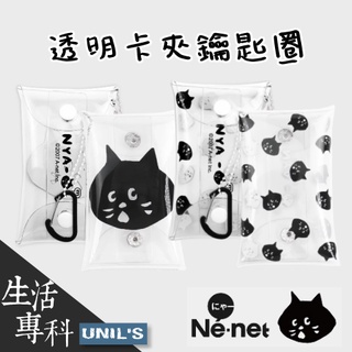 《生活專科》 現貨🔜空運直送🛫Nya にゃー ne-net 驚訝貓 一目瞭然 附掛勾 透明卡夾／收納包／卡片包／零錢包