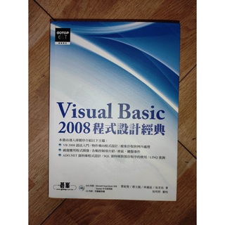 Visual BASIC 2008 程式設計經典