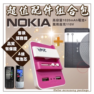 【FIIDO】 Nokia 電池加購 配件包加購 下標後合併結帳即可