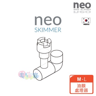 【NEO】油膜處理器 M/L 管徑13mm/17mm 毛貓寵