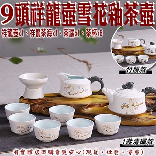 興雲網購【雪花釉陶瓷 古韻茶具9套組 七彩茶杯陶瓷杯6入組】玻璃壺 蓋碗茶杯 茶具套裝 家用辦公茶壺 玻璃壺 茶具組