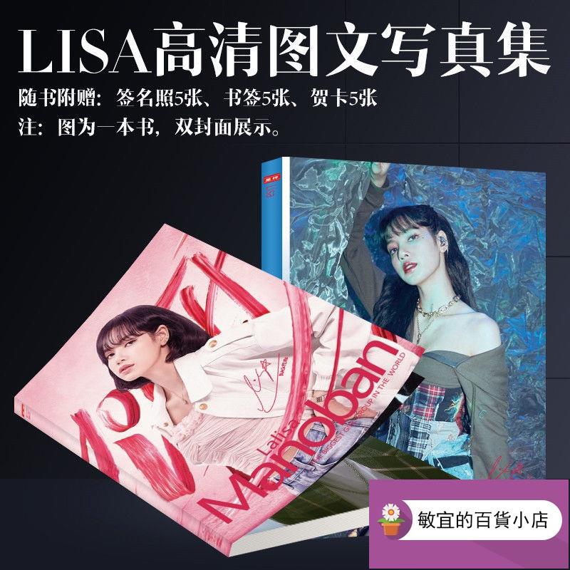 小敏宜臺灣出貨新款搶購中lisa個人寫真集blackpink周邊專輯簽名海報明信片照片鑰匙扣掛件 蝦皮購物