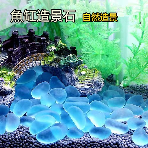 玻璃砂 魚缸裝飾  造景藍色玻璃珠  水族箱飾品  底沙彩色魚缸造景石底砂