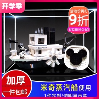 *木林森模具館* 琳德LEGO迪士尼威利號汽船米奇蒸汽船21317 亞克力展示盒透明防塵罩